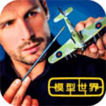 模型世界