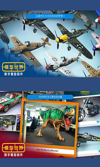模型世界截图