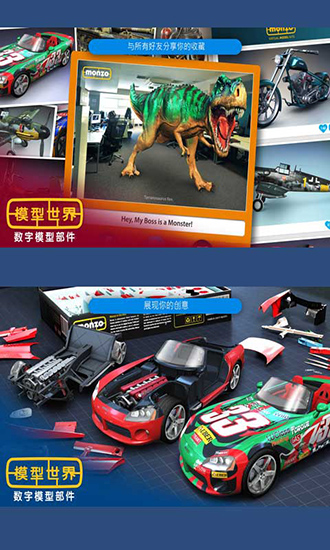 模型世界截图