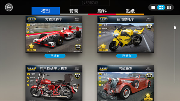模型世界截图