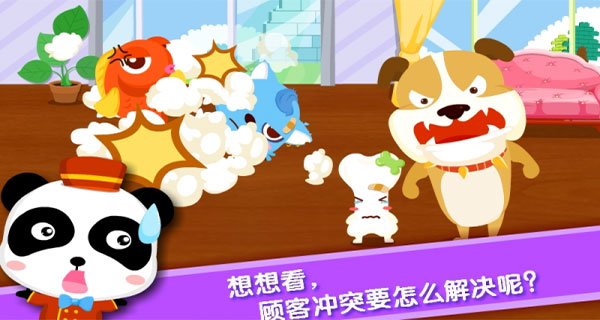 宝宝当店长截图