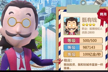 富豪养成记截图