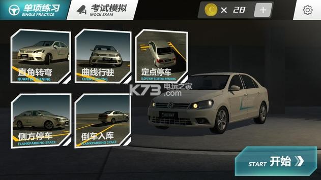 疯狂考驾照截图