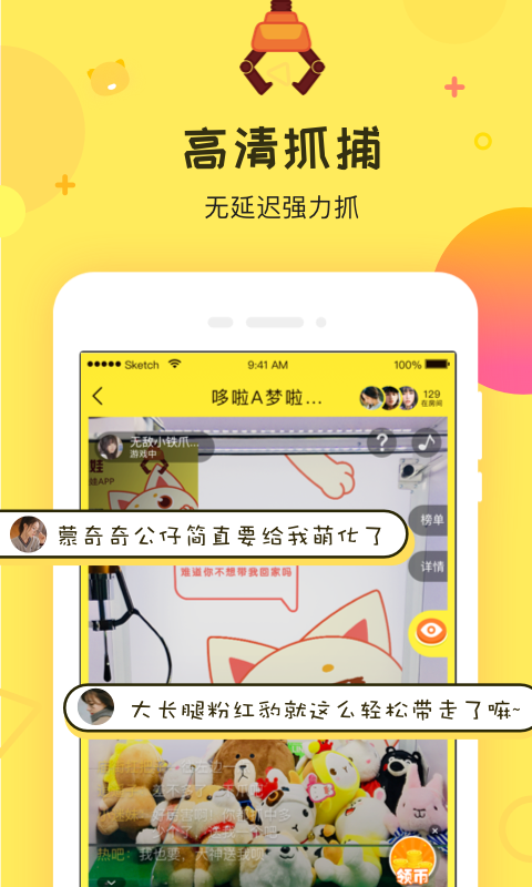 叮叮抓娃娃截图