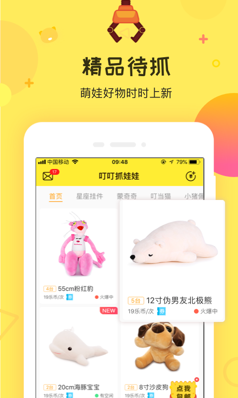 叮叮抓娃娃截图