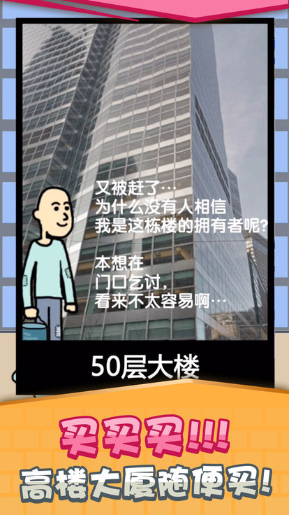乞丐挣钱比你快截图