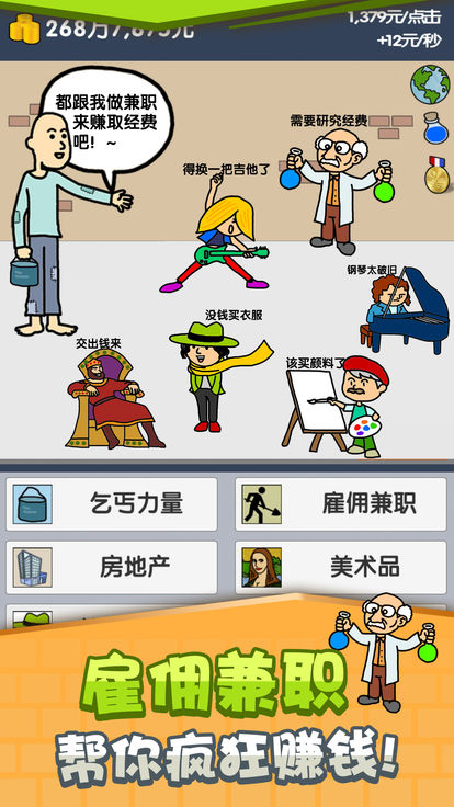 乞丐挣钱比你快截图