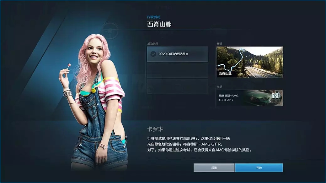 AMG驾驶学院截图