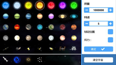 重力模拟器截图