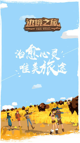 边镜之旅截图
