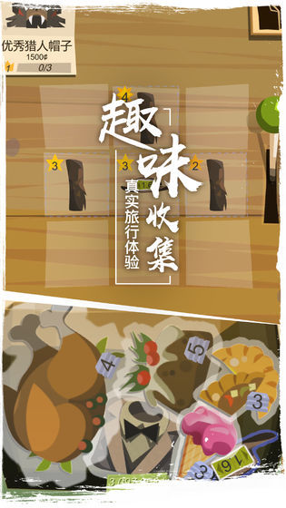 边镜之旅截图