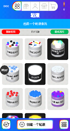 快清理黏液模拟器截图