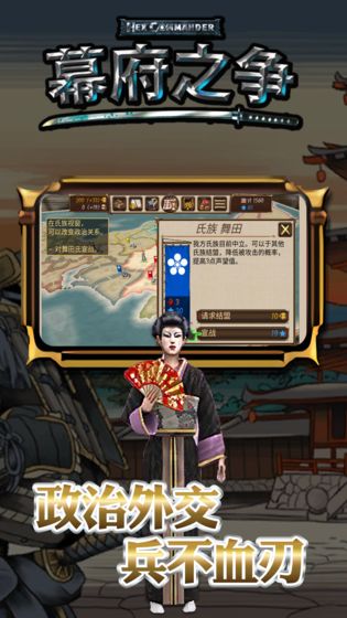 幕府之争2截图