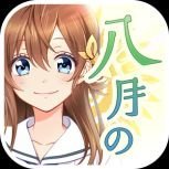八月的灰姑娘棒球队
