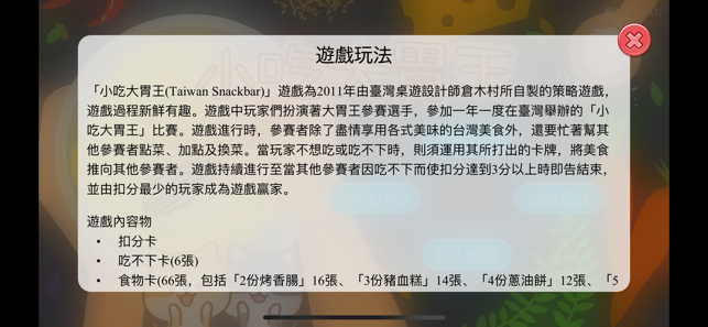 小吃大胃王截图