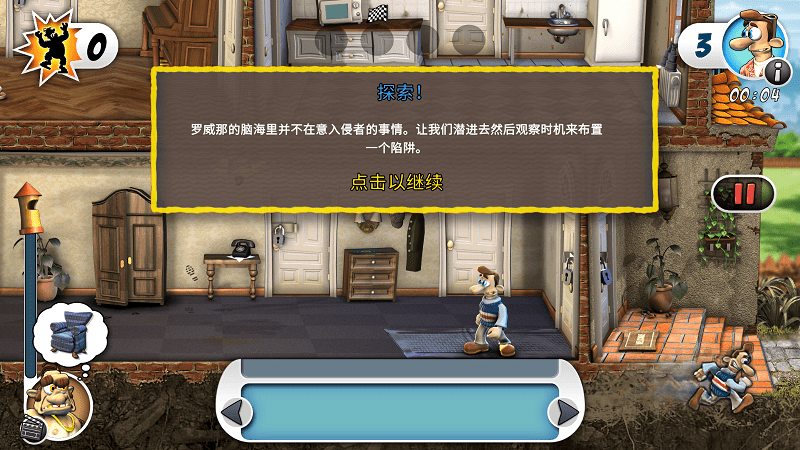 整蛊邻居地狱归截图
