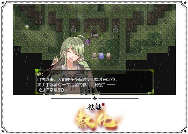 祛魅教化截图