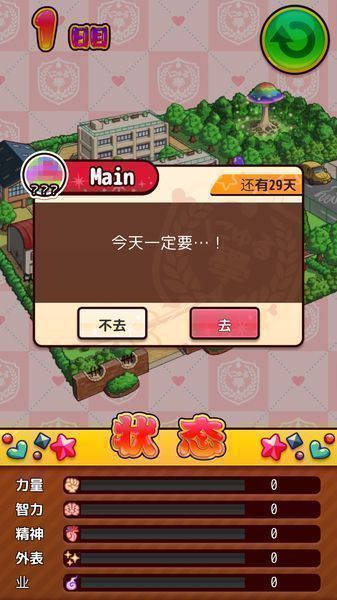 黏黏糊糊学院截图