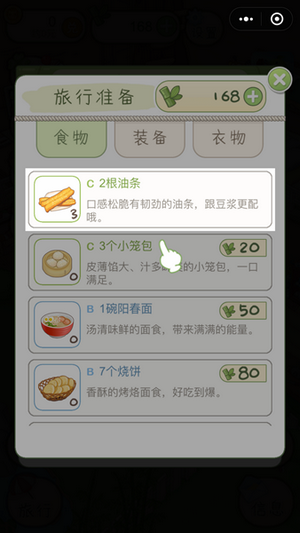 熊猫旅行截图