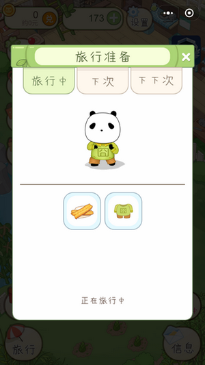 熊猫旅行截图