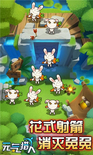 元气猎人截图