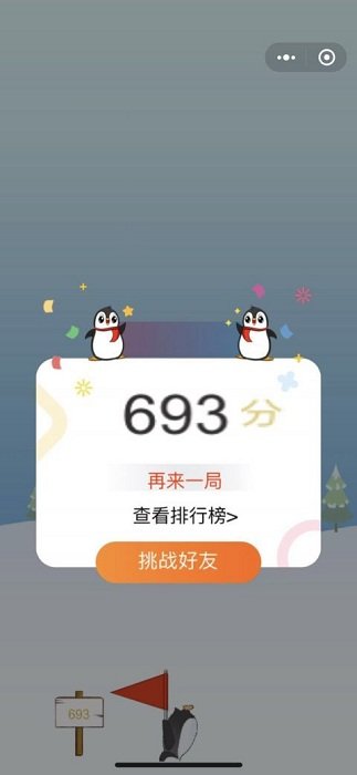 全民打企鹅截图