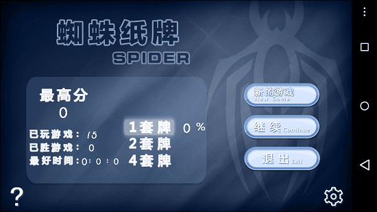 蜘蛛纸牌截图