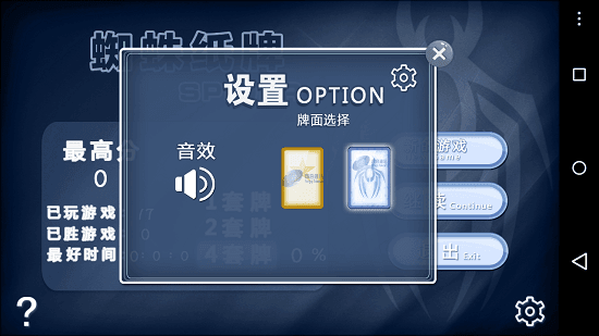 蜘蛛纸牌截图