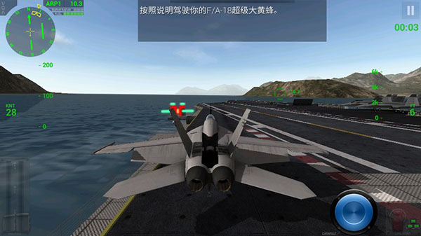 f18舰载机模拟起降3截图