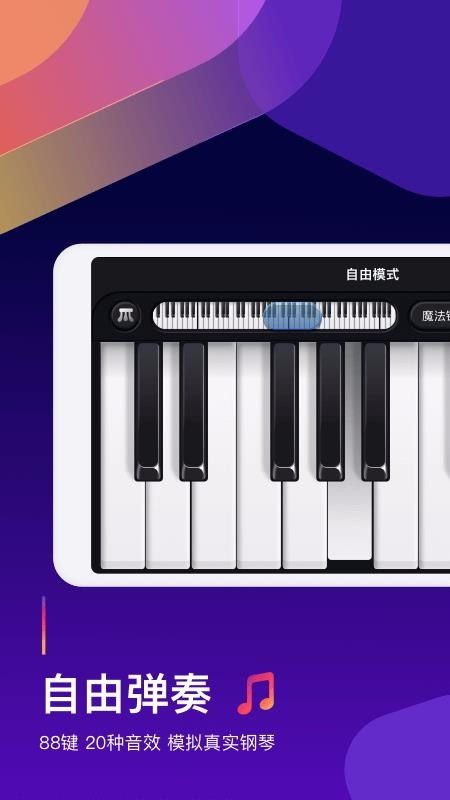 钢琴弹奏大师截图