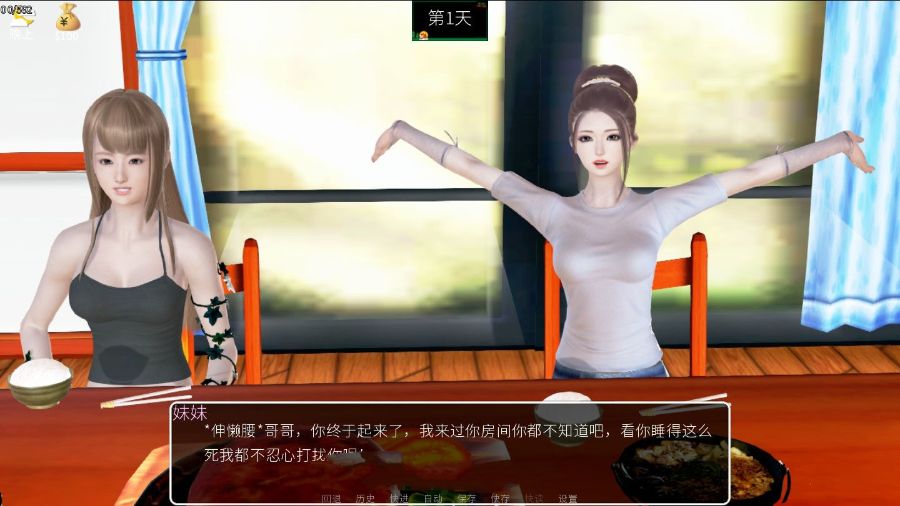 天命风流截图