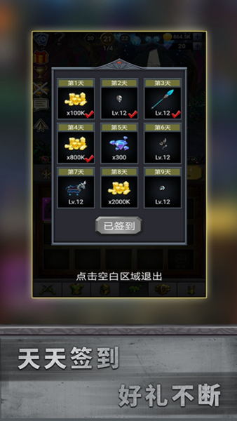 叠加战士截图