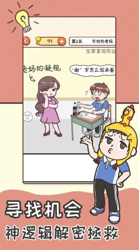 救救学渣截图