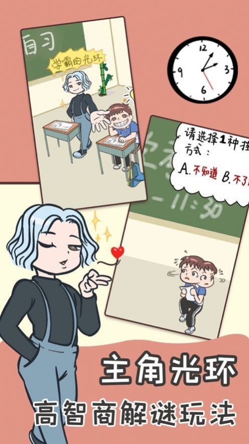 救救学渣截图