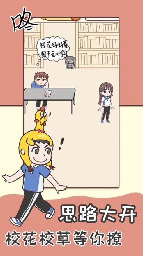 救救学渣截图