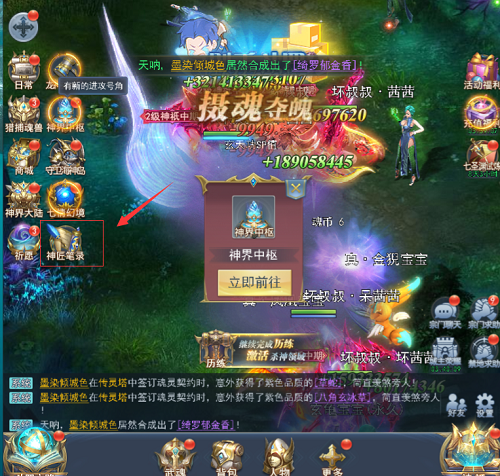 《斗罗大陆h5》神匠笔录玩法解析