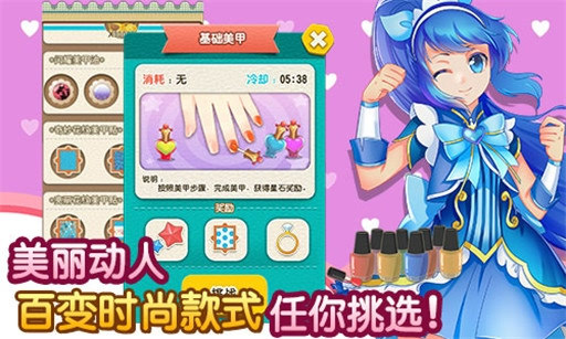 巴啦啦小魔仙魔法美甲2截图