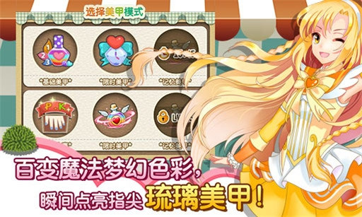 巴啦啦小魔仙魔法美甲2截图