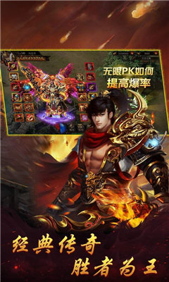 传奇私截图