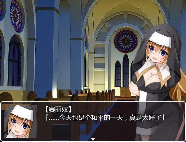 修女赛丽奴的夜行一善截图