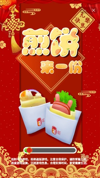 煎饼来一份截图