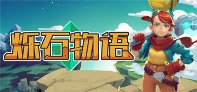 烁石物语Sparklite截图