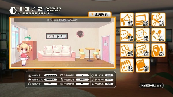 网店模拟器截图