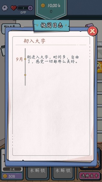 青春校园录截图