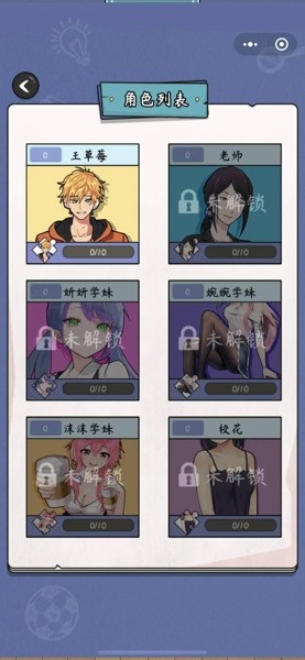 青春校园录截图