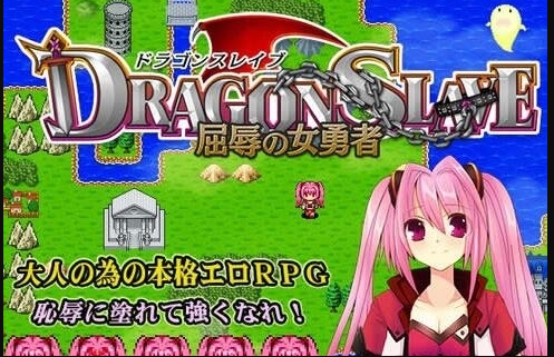屈辱女勇者截图