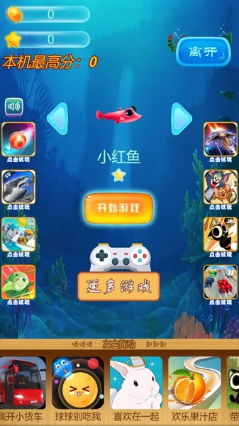 小鱼吞天下截图