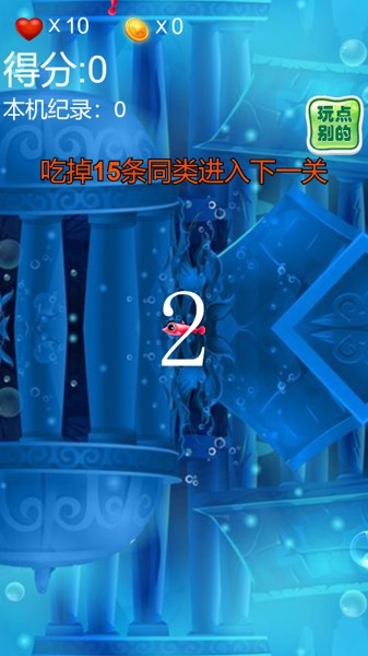小鱼吞天下截图