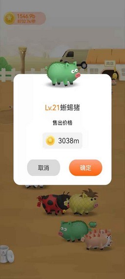 一起养猪截图