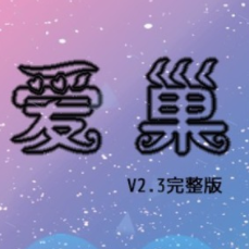 爱巢雅熙版